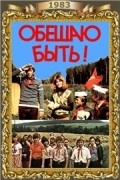 Obeschayu byit! - movie with Vladimir Nosik.
