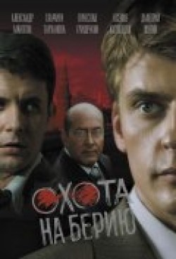 Ohota na Beriyu (serial) - movie with Aleksandr Makogon.