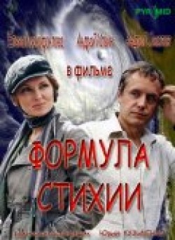 Formula stihii (serial) - movie with Andrei Sokolov.