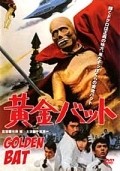 Ogon batto - movie with Sonny Chiba.