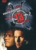 Assault on Precinct 13 - movie with Ethan Hawke.