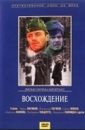 Voshojdenie - movie with Boris Plotnikov.
