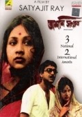Ashani Sanket film from Satyajit Ray filmography.