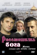 Rassmeshit Boga film from Vladimir Harchenko-Kulikovskiy filmography.