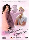 Tolko vernis! - movie with Natalya Ungard.