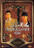 Adam i prevraschenie Evyi film from Georgi Yungvald-Khilkevich filmography.