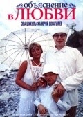 Obyyasnenie v lyubvi - movie with Svetlana Kryuchkova.