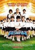 Dream Team is the best movie in Shanshan Chen filmography.