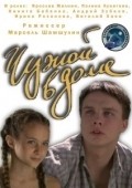Chujoy v dome - movie with Yaroslav Jalnin.