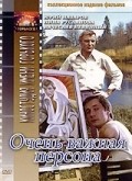 Ochen vajnaya persona - movie with Vyacheslav Nevinnyy.
