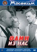 Odin iz nas - movie with Lyudmila Shagalova.