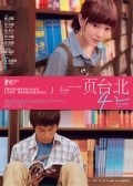 Yi ye Taibei film from Arvin Chen filmography.
