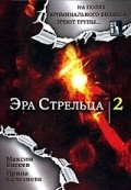 Era streltsa 2 - movie with Sergei Ruskin.