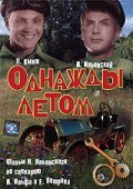 Odnajdyi letom - movie with Leonid Kmit.