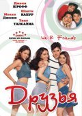 We R Friends film from Djaydev Chakraborti filmography.