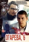 Ogareva, 6 - movie with Vsevolod Larionov.