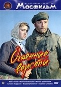 Ognennyie verstyi - movie with Mikhail Troyanovsky.