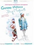 Srochno trebuetsya Ded Moroz - movie with Svetlana Pismichenko.
