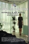Neko me ipak ceka is the best movie in Mirjana Djurdjevic filmography.