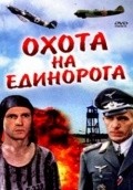 Ohota na edinoroga - movie with Algis Matulionis.