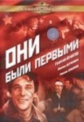 Oni byili pervyimi - movie with Mikhail Derzhavin.