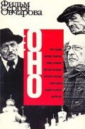 Ono film from Sergei Ovcharov filmography.