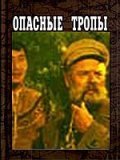 Opasnyie tropyi - movie with Vladimir Druzhnikov.