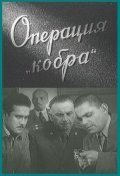 Operatsiya Kobra film from Dmitri Vasilyev filmography.