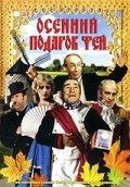 Osenniy podarok fey film from Vladimir Bychkov filmography.