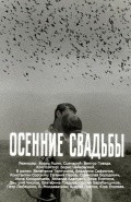 Osennie svadbyi film from Boris Yashin filmography.