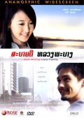 Sabaidee Luang Prabang - movie with Ananda Everingham.