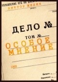 Osoboe mnenie - movie with Lev Zolotukhin.