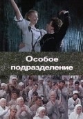 Osoboe podrazdelenie - movie with Svetlana Ryabova.