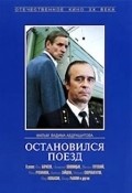 Ostanovilsya poezd film from Vadim Abdrashitov filmography.