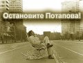 Ostanovite Potapova! - movie with Valentin Smirnitsky.