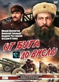 Ot Buga do Vislyi - movie with Mihai Volontir.