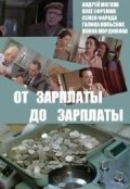 Ot zarplatyi do zarplatyi - movie with Oleg Yefremov.