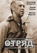 Otryad - movie with Aleksandr Feklistov.