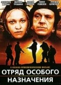 Otryad osobogo naznacheniya - movie with Leonhard Merzin.