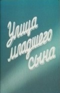 Ulitsa mladshego syina - movie with Valentina Ushakova.