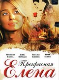 Prekrasnaya Elena - movie with Yuriy Belyaev.