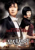 Modeon boi - movie with Hae-il Park.