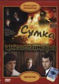 Sumka inkassatora - movie with Donatas Banionis.