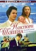 Noktyurn Shopena - movie with Juris Plavins.