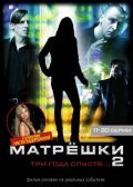 Matroesjka's 2 is the best movie in Yuliya Melnikova filmography.