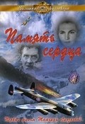 Pamyat serdtsa - movie with Heinz Josef Braun.