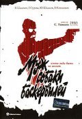 Muj sobaki Baskerviley - movie with Vyacheslav Shalevich.