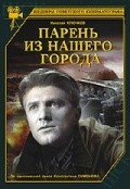 Paren iz nashego goroda - movie with Nikolai Bogolyubov.