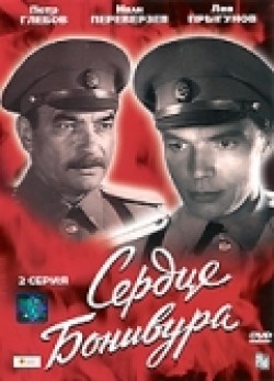 Serdtse Bonivura (mini-serial) - movie with Pyotr Glebov.