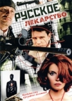 Russkoe lekarstvo (serial) - movie with Dmitri Maryanov.